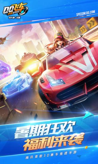 QQ飛車手游單機版