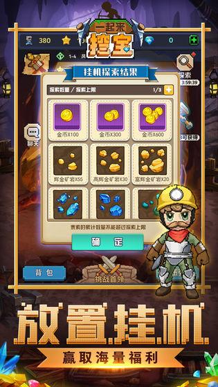 一起來挖寶