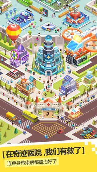 奇跡醫(yī)院最新手機app