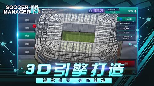 夢(mèng)幻足球世界2019手機(jī)app