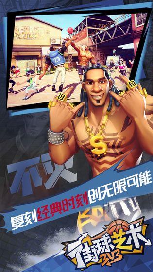 街球藝術