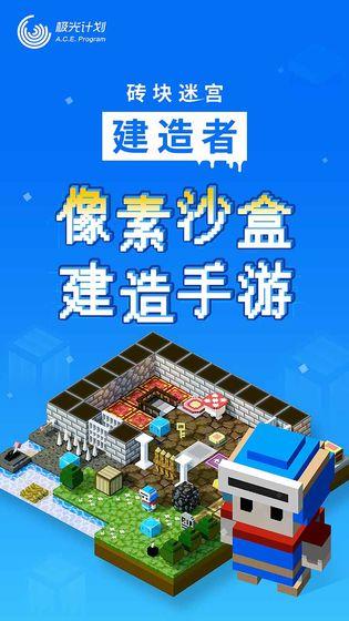 磚塊迷宮建造者手機app