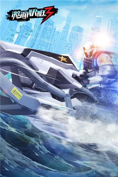 激流快艇3游戲