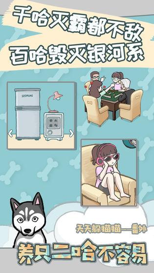 養(yǎng)只二哈不容易v1.0.0