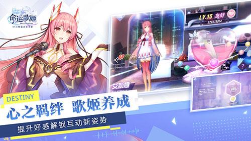 命運歌姬游戲
