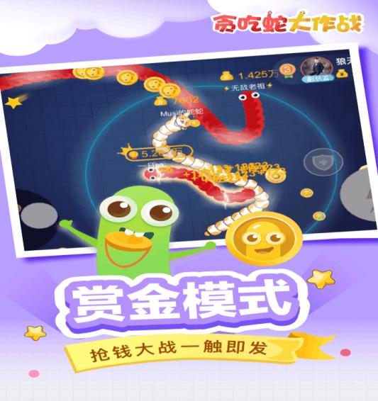 貪吃蛇大作戰(zhàn)游戲