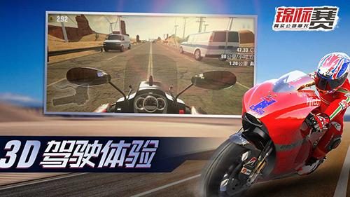 真實(shí)公路摩托錦標(biāo)賽游戲
