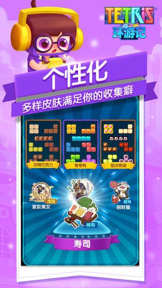 俄羅斯方塊環(huán)游記完整手機app