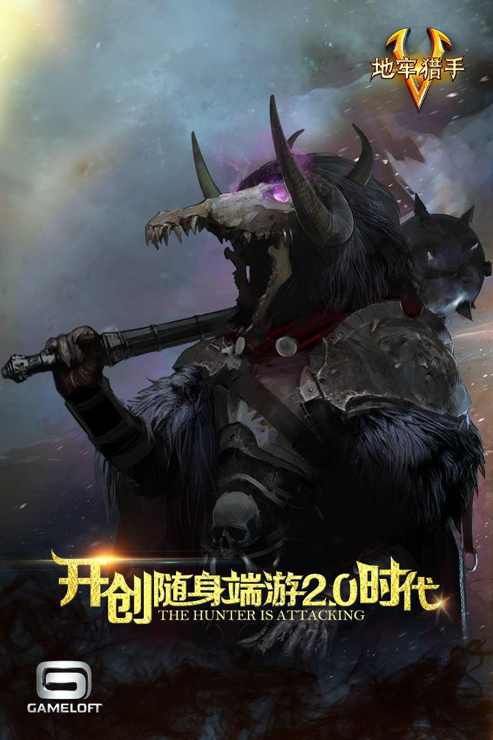 地牢獵手5
