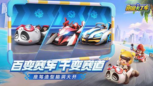 騰訊跑跑卡丁車單機版