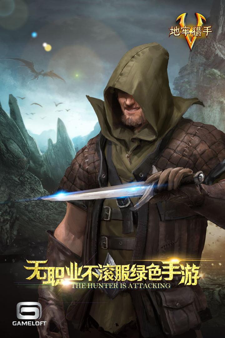 地牢獵手5