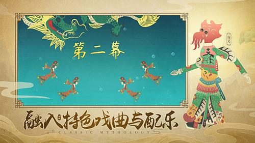 皮影：哪吒手機版
