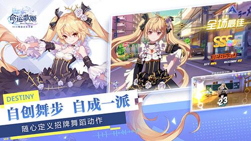 命運歌姬游戲