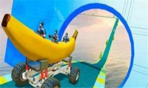 香蕉船賽車跑酷游戲