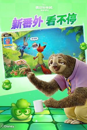 瘋狂動物城：筑夢日記手游