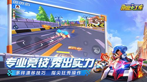 騰訊跑跑卡丁車單機版
