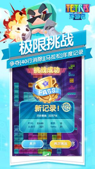 俄羅斯方塊環(huán)游記完整手機app