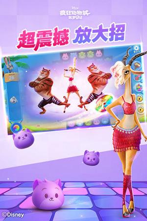 瘋狂動物城：筑夢日記手游