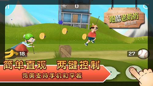 跑酷老奶奶游戲