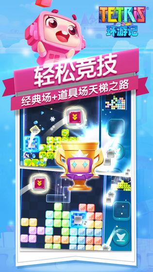 俄羅斯方塊環(huán)游記完整手機app