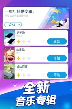 鋼琴塊2手機app解鎖所有歌曲