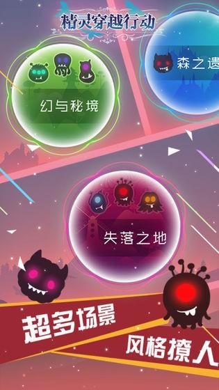 精靈穿越行動(dòng)手機(jī)app