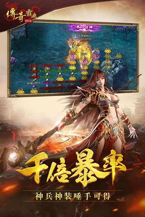 傳奇霸業(yè)手游