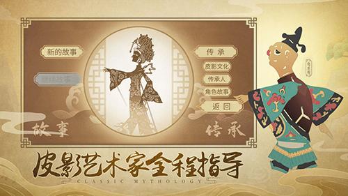 皮影：哪吒手機版