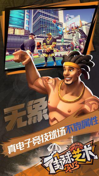 街球藝術