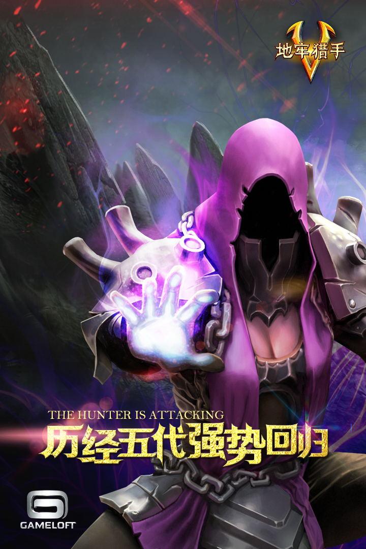 地牢獵手5