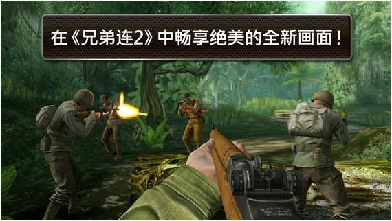 兄弟連2手游中文版