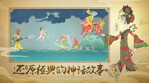 皮影：哪吒手機版