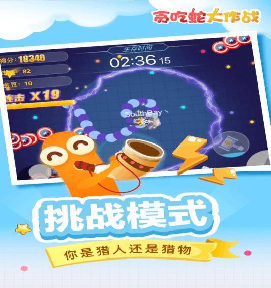 貪吃蛇大作戰(zhàn)游戲