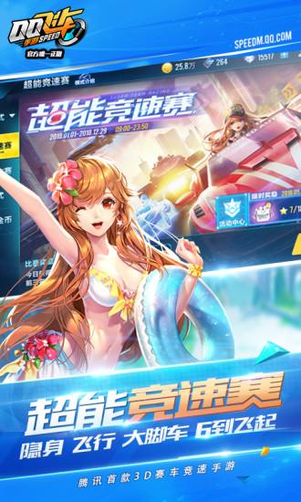 QQ飛車手游單機版