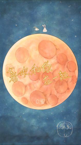 喜歡和你在一起安卓版
