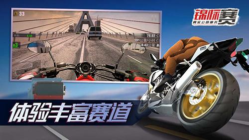 真實(shí)公路摩托錦標(biāo)賽游戲