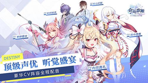 命運歌姬游戲