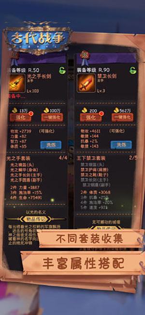 古代戰(zhàn)爭：放置救世主手機(jī)app