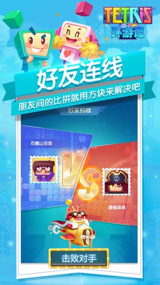 俄羅斯方塊環(huán)游記完整手機app