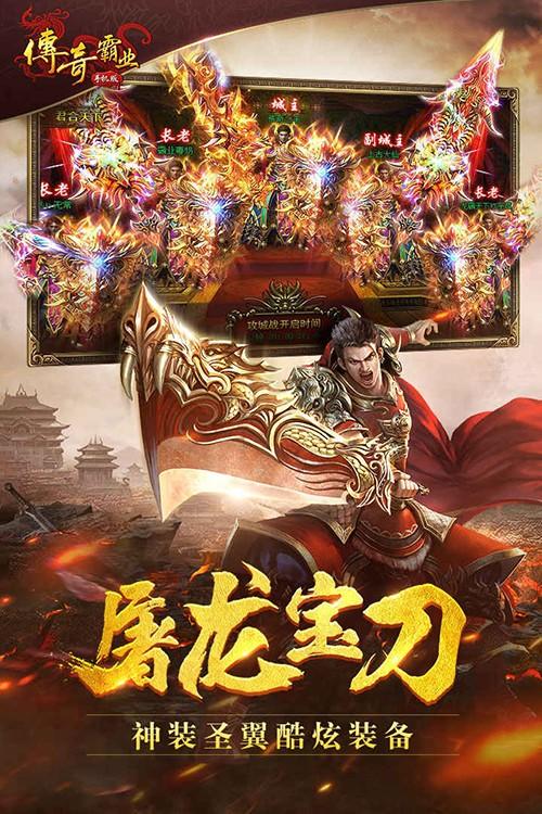傳奇霸業(yè)手游