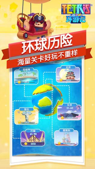 俄羅斯方塊環(huán)游記完整手機app