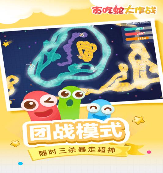 貪吃蛇大作戰(zhàn)游戲