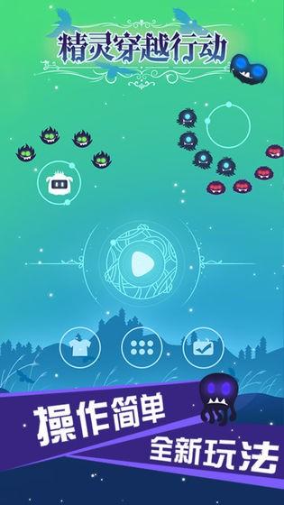 精靈穿越行動(dòng)手機(jī)app