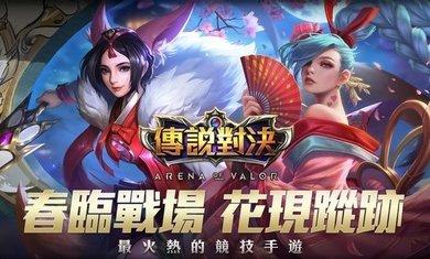 傳說對(duì)決體驗(yàn)服