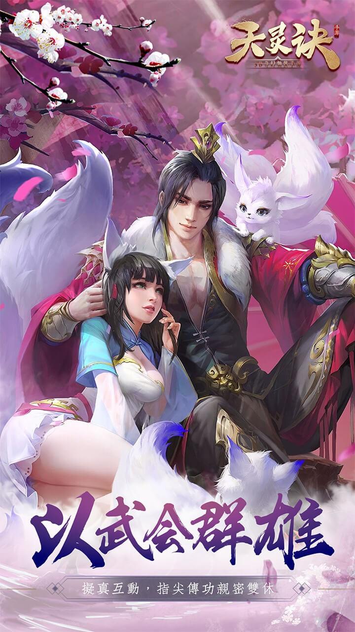 天靈訣