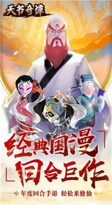 天書奇譚