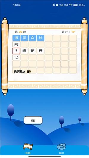 成語萬花筒