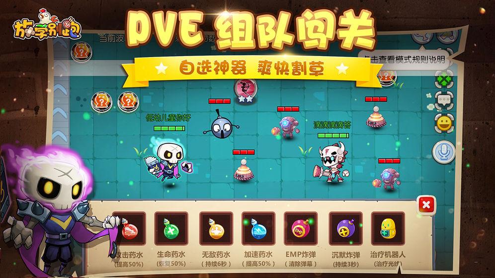 放學(xué)別跑