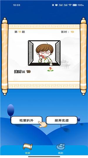 成語萬花筒