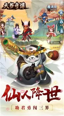 天書奇譚